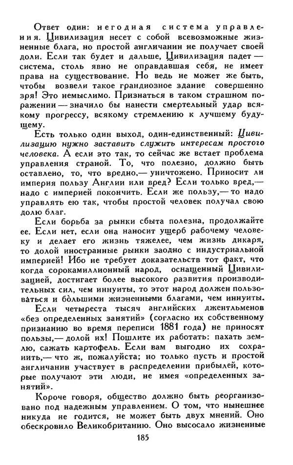 Джек Лондон - Собрание сочинений в 13-ти томах. Том 05 - Страница № 191