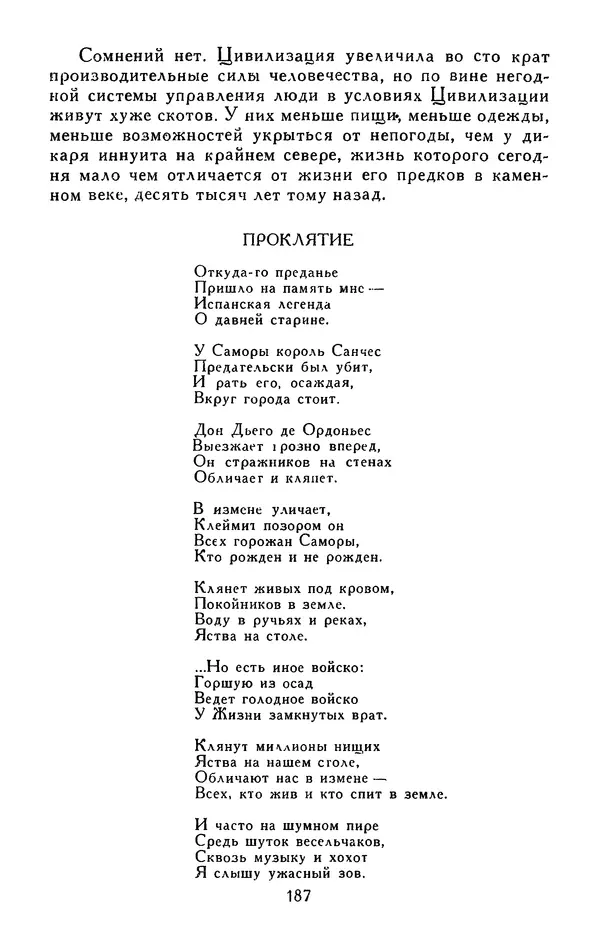 Джек Лондон - Собрание сочинений в 13-ти томах. Том 05 - Страница № 193