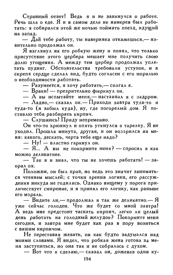 Джек Лондон - Собрание сочинений в 13-ти томах. Том 05 - Страница № 200