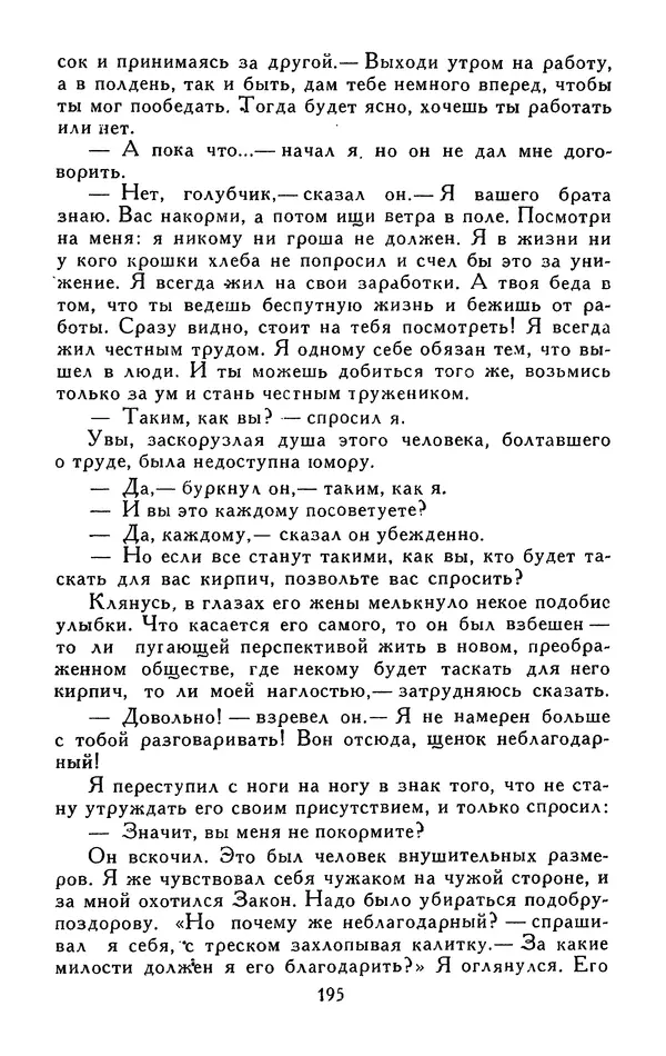 Джек Лондон - Собрание сочинений в 13-ти томах. Том 05 - Страница № 201