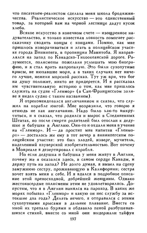 Джек Лондон - Собрание сочинений в 13-ти томах. Том 05 - Страница № 203