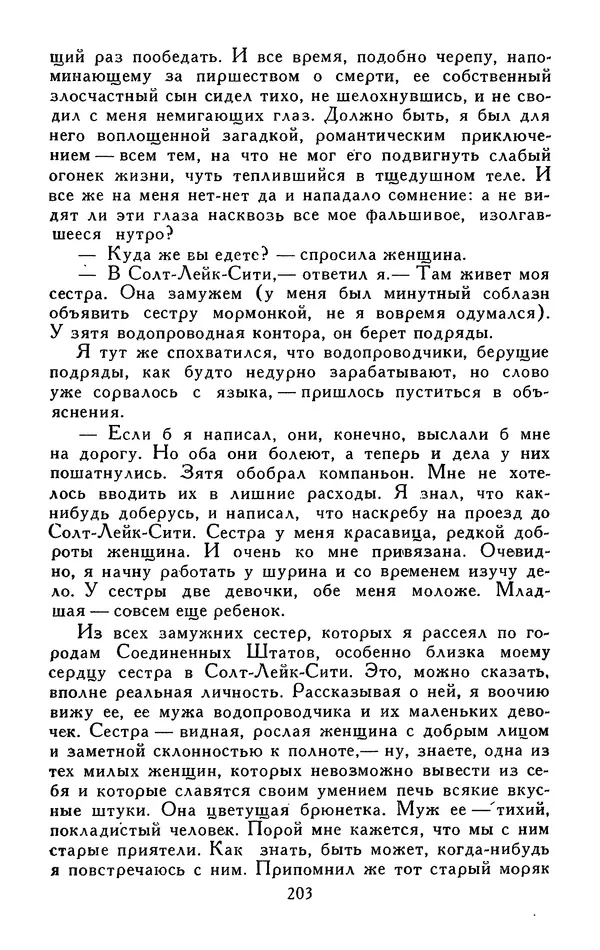 Джек Лондон - Собрание сочинений в 13-ти томах. Том 05 - Страница № 209