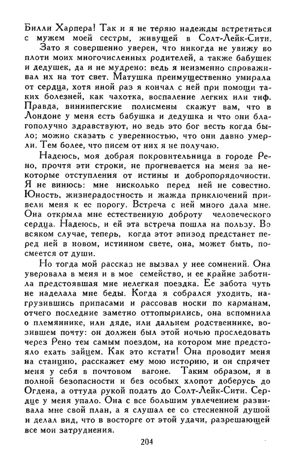 Джек Лондон - Собрание сочинений в 13-ти томах. Том 05 - Страница № 210