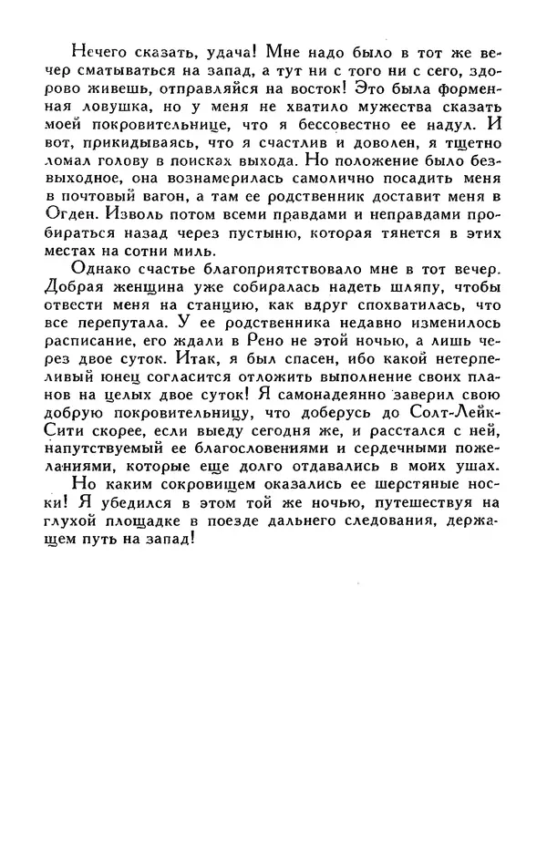 Джек Лондон - Собрание сочинений в 13-ти томах. Том 05 - Страница № 211
