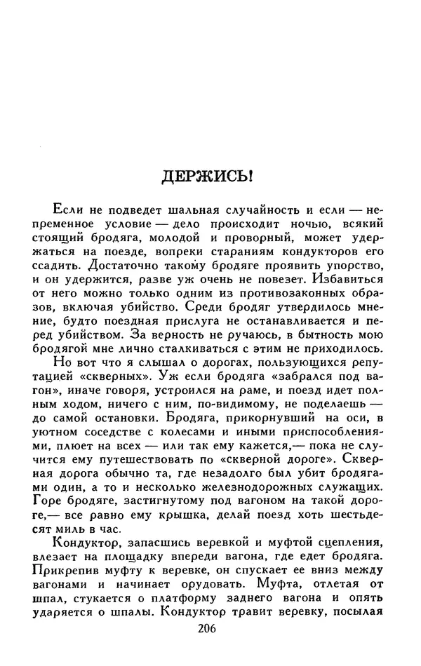 Джек Лондон - Собрание сочинений в 13-ти томах. Том 05 - Страница № 212