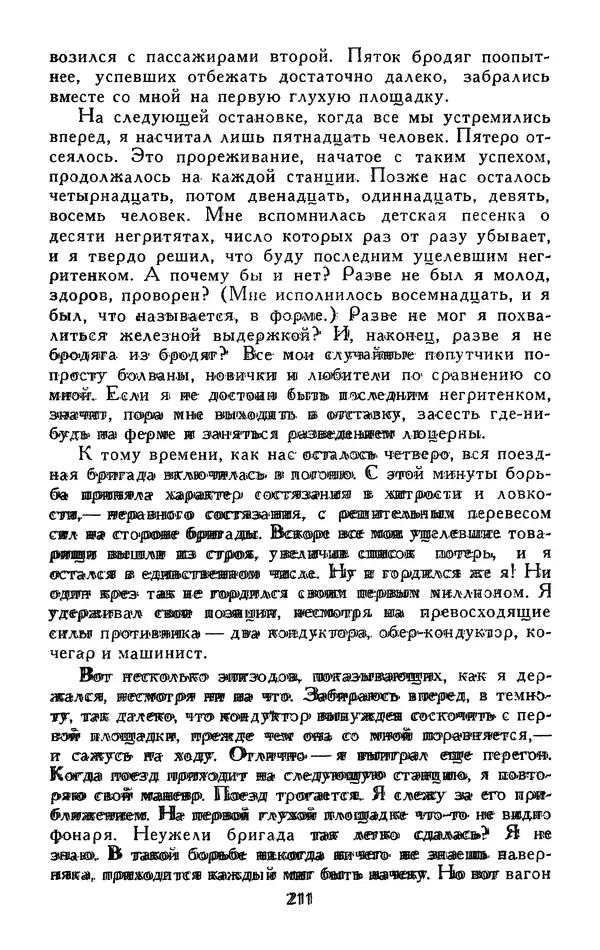 Джек Лондон - Собрание сочинений в 13-ти томах. Том 05 - Страница № 217