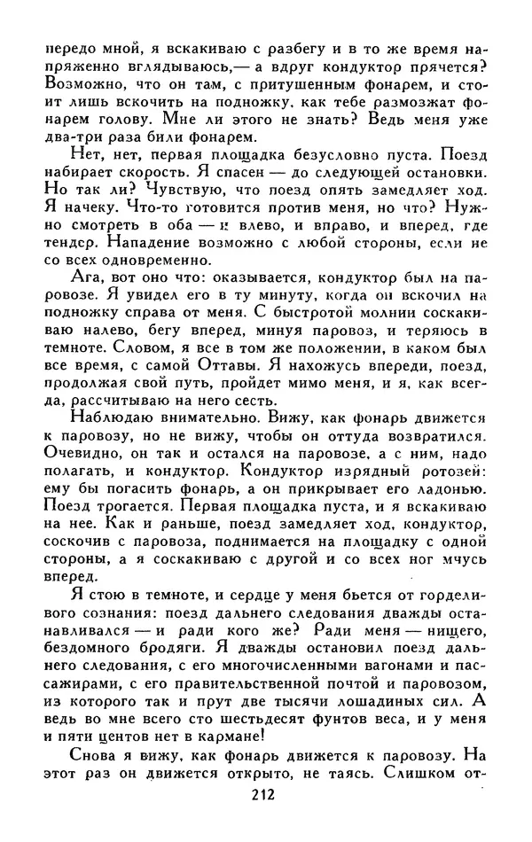Джек Лондон - Собрание сочинений в 13-ти томах. Том 05 - Страница № 218