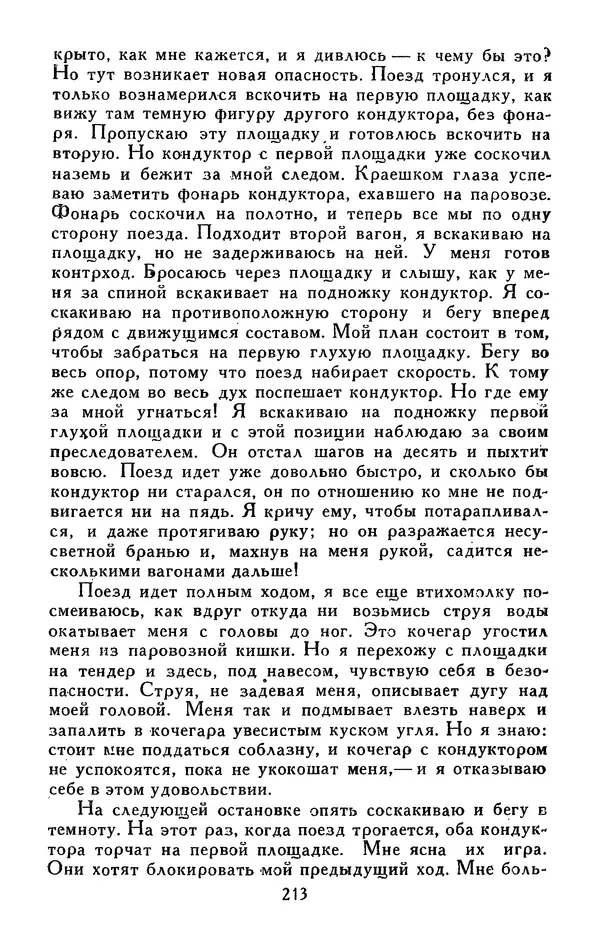 Джек Лондон - Собрание сочинений в 13-ти томах. Том 05 - Страница № 219