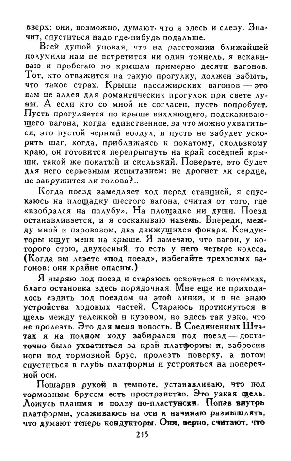 Джек Лондон - Собрание сочинений в 13-ти томах. Том 05 - Страница № 221