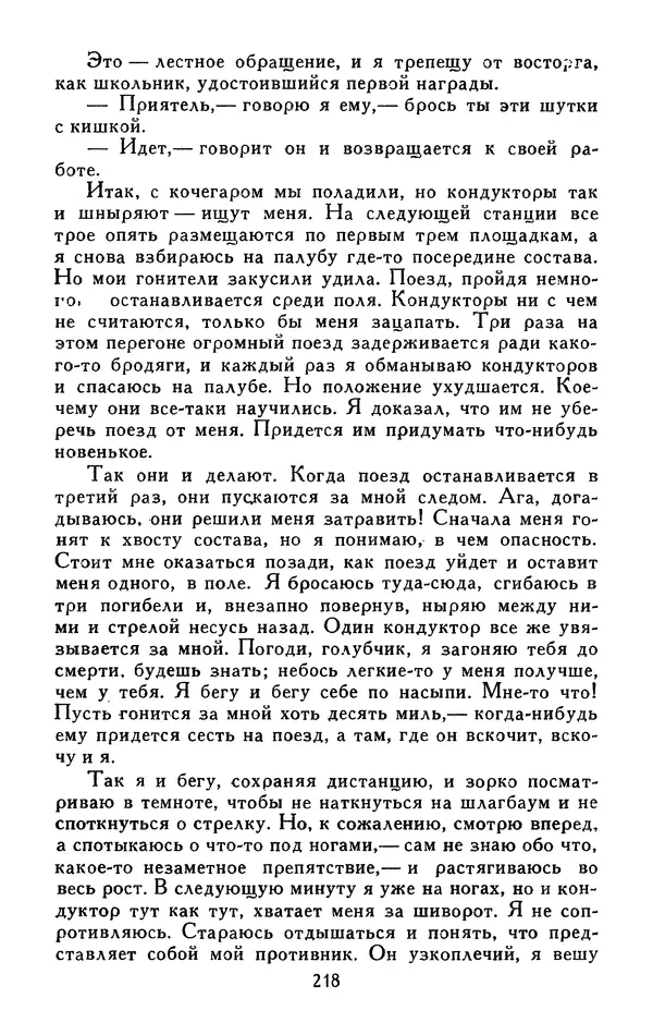 Джек Лондон - Собрание сочинений в 13-ти томах. Том 05 - Страница № 224