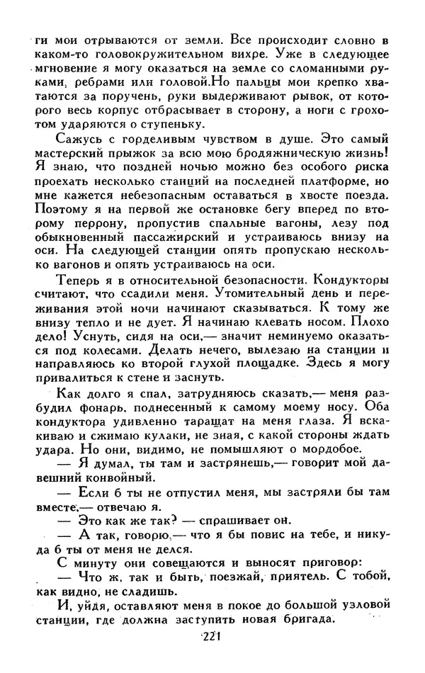 Джек Лондон - Собрание сочинений в 13-ти томах. Том 05 - Страница № 227