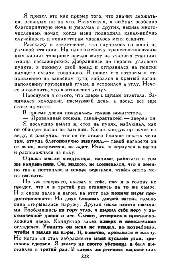 Джек Лондон - Собрание сочинений в 13-ти томах. Том 05 - Страница № 228
