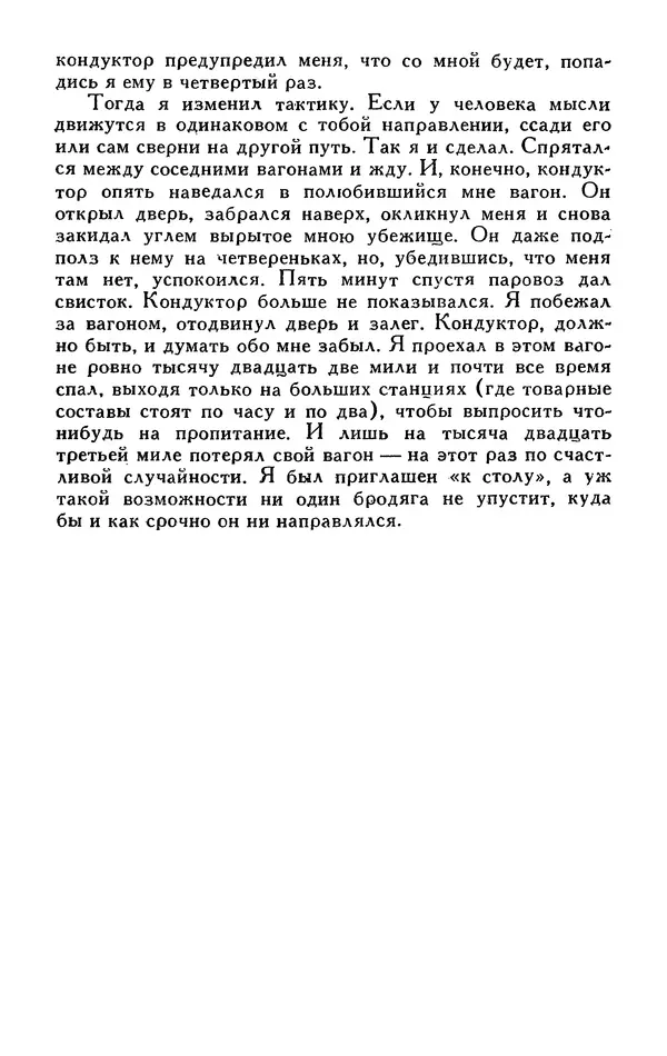 Джек Лондон - Собрание сочинений в 13-ти томах. Том 05 - Страница № 229