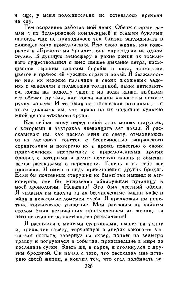 Джек Лондон - Собрание сочинений в 13-ти томах. Том 05 - Страница № 232