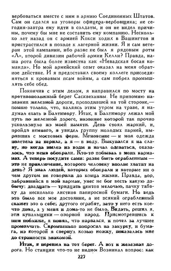 Джек Лондон - Собрание сочинений в 13-ти томах. Том 05 - Страница № 233