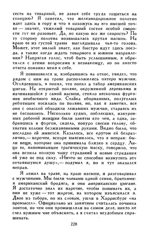 Джек Лондон - Собрание сочинений в 13-ти томах. Том 05 - Страница № 234