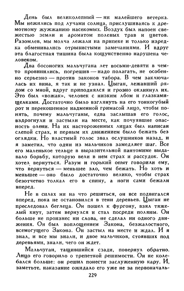 Джек Лондон - Собрание сочинений в 13-ти томах. Том 05 - Страница № 235