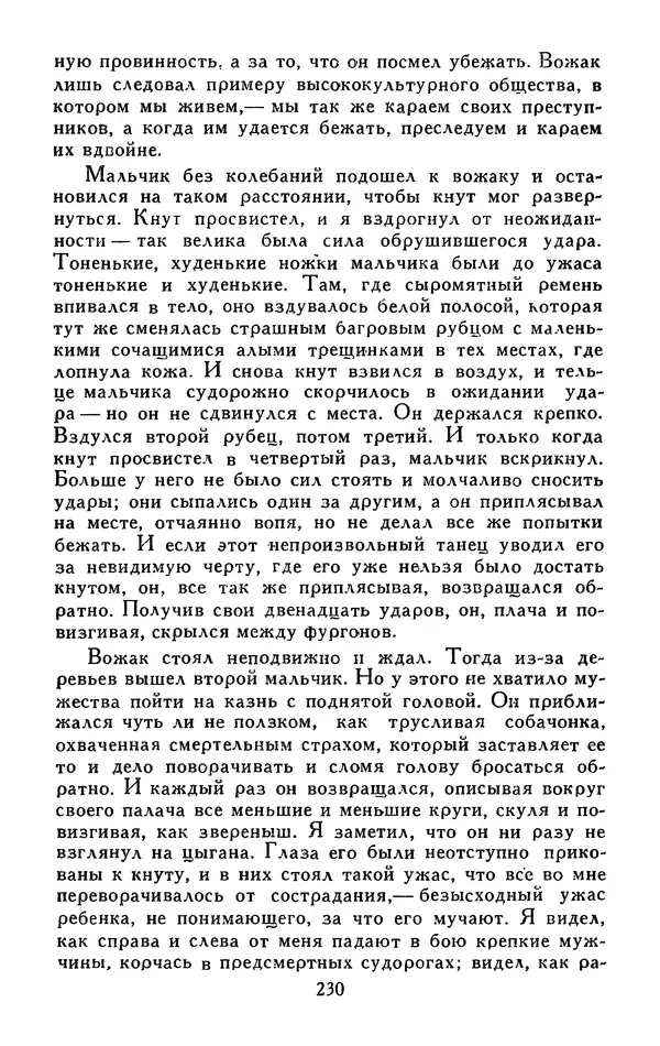 Джек Лондон - Собрание сочинений в 13-ти томах. Том 05 - Страница № 236