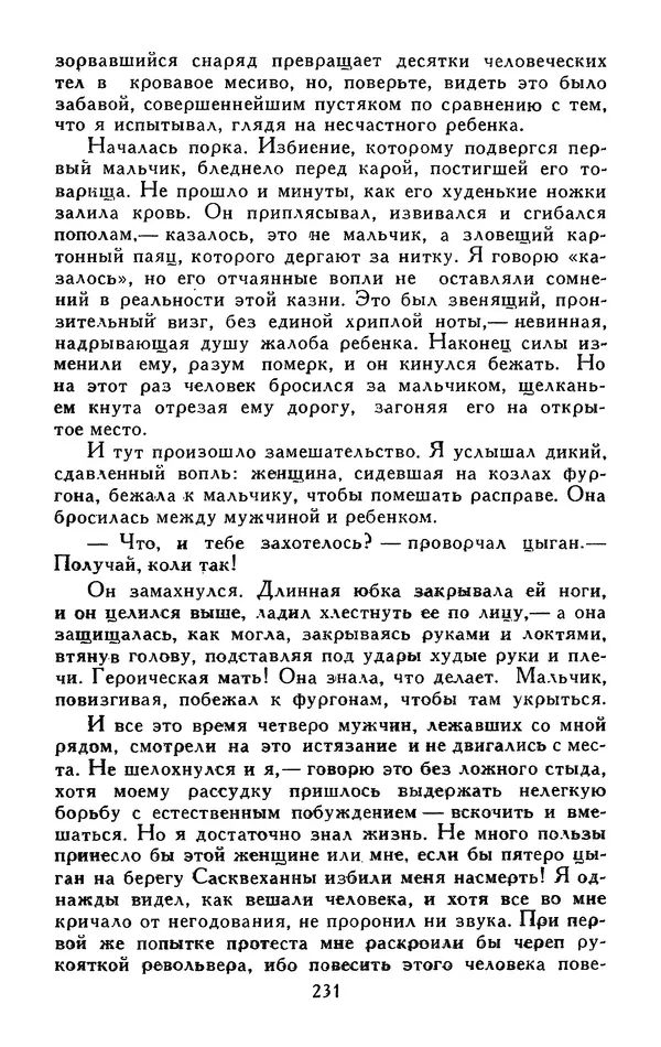 Джек Лондон - Собрание сочинений в 13-ти томах. Том 05 - Страница № 237