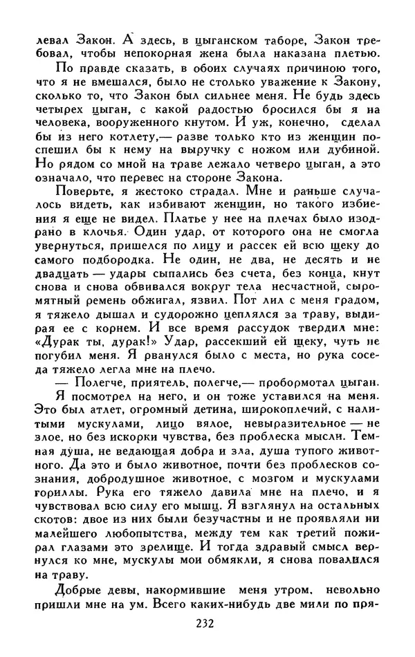 Джек Лондон - Собрание сочинений в 13-ти томах. Том 05 - Страница № 238