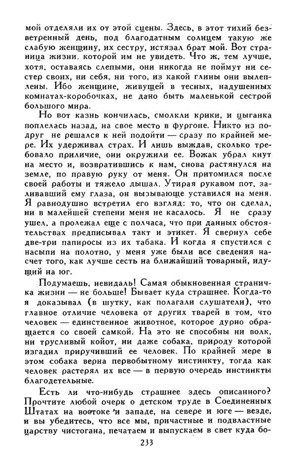 Джек Лондон - Собрание сочинений в 13-ти томах. Том 05 - Страница № 239