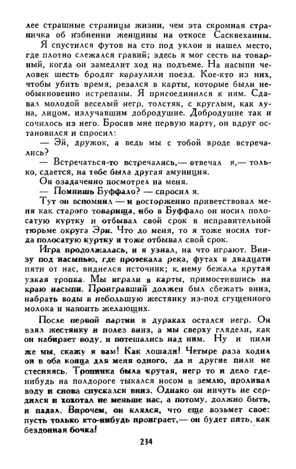 Джек Лондон - Собрание сочинений в 13-ти томах. Том 05 - Страница № 240