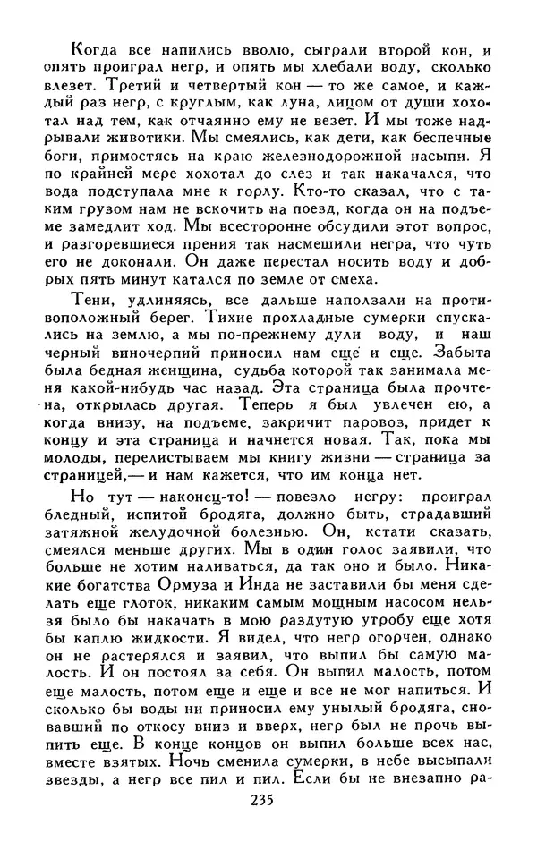 Джек Лондон - Собрание сочинений в 13-ти томах. Том 05 - Страница № 241