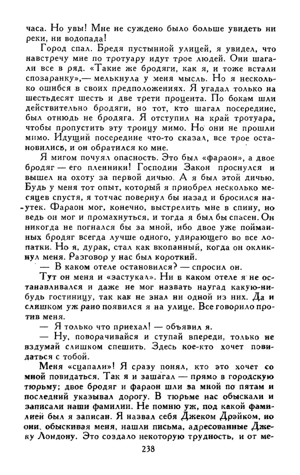 Джек Лондон - Собрание сочинений в 13-ти томах. Том 05 - Страница № 244