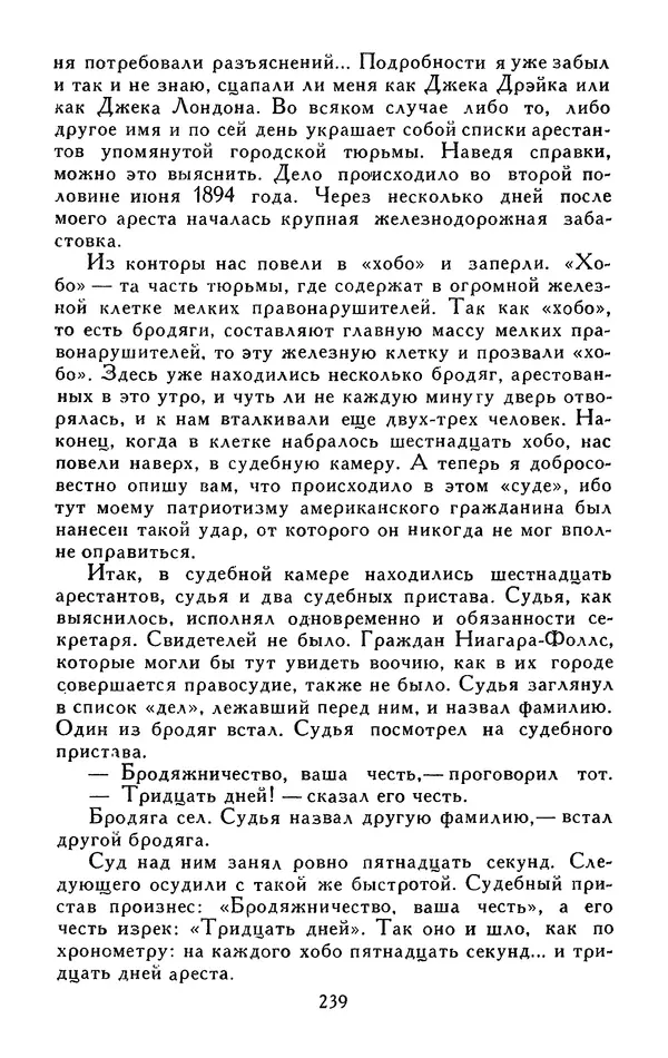 Джек Лондон - Собрание сочинений в 13-ти томах. Том 05 - Страница № 245