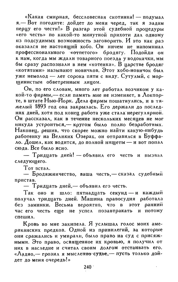Джек Лондон - Собрание сочинений в 13-ти томах. Том 05 - Страница № 246
