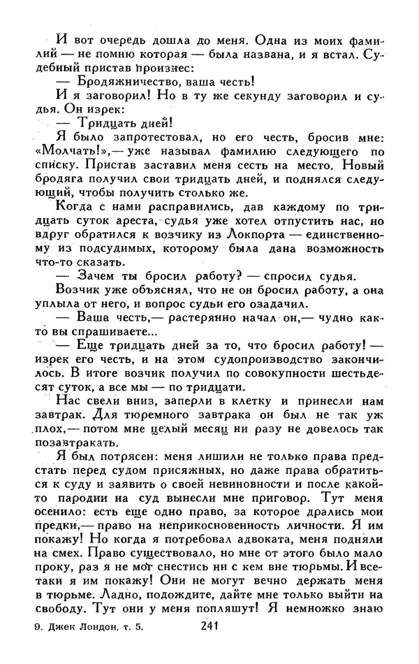 Джек Лондон - Собрание сочинений в 13-ти томах. Том 05 - Страница № 247