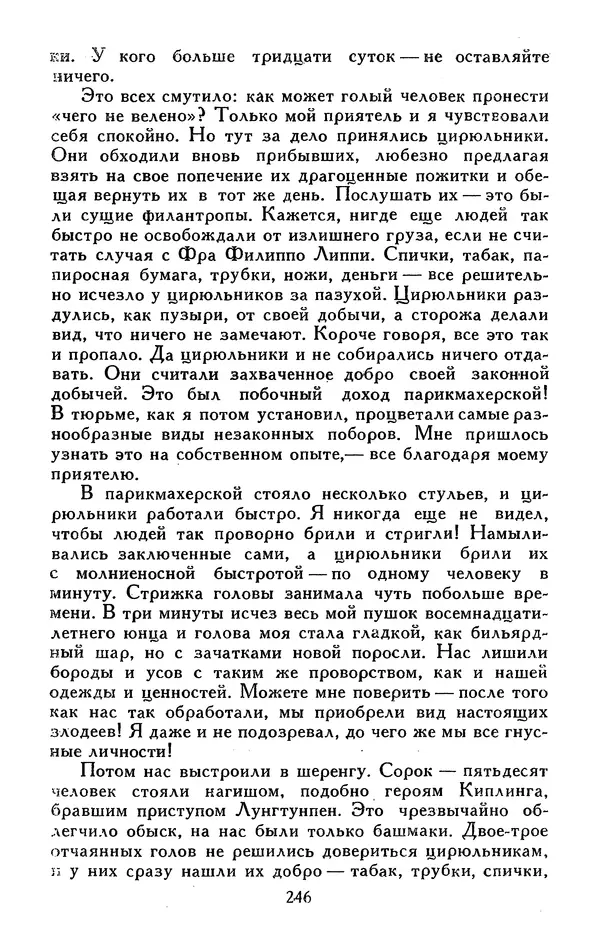 Джек Лондон - Собрание сочинений в 13-ти томах. Том 05 - Страница № 252