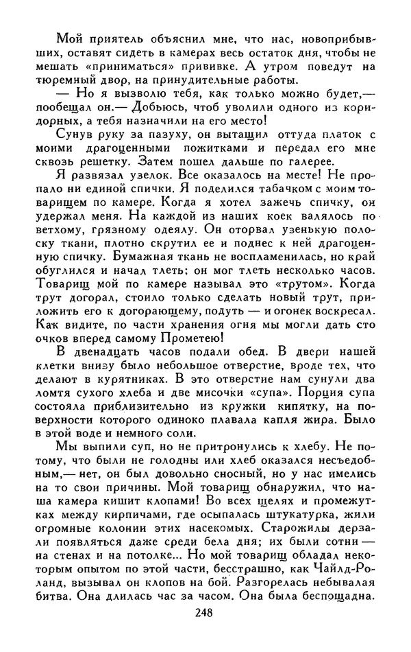 Джек Лондон - Собрание сочинений в 13-ти томах. Том 05 - Страница № 254