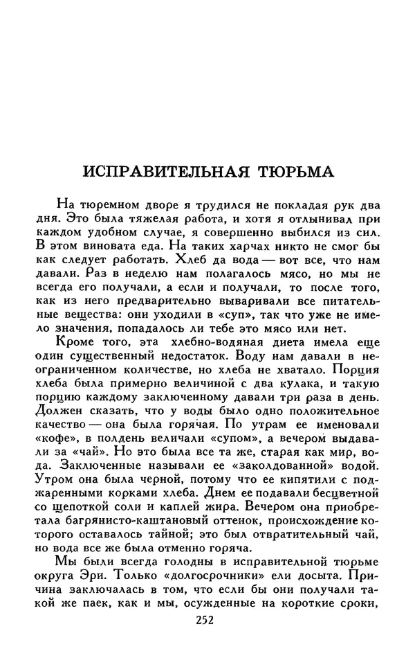 Джек Лондон - Собрание сочинений в 13-ти томах. Том 05 - Страница № 258