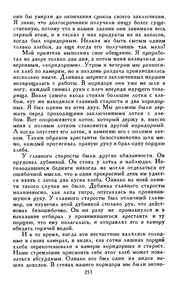 Джек Лондон - Собрание сочинений в 13-ти томах. Том 05 - Страница № 259