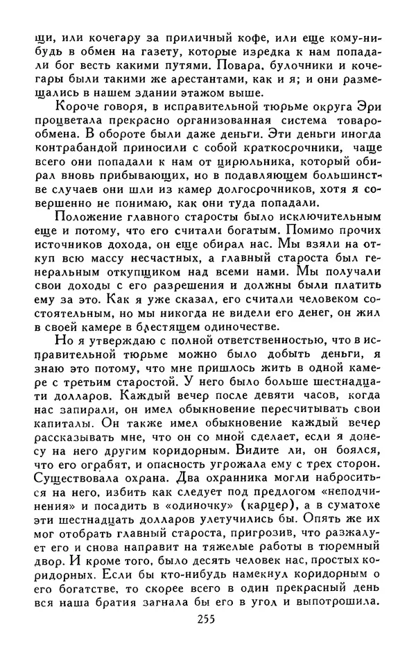 Джек Лондон - Собрание сочинений в 13-ти томах. Том 05 - Страница № 261