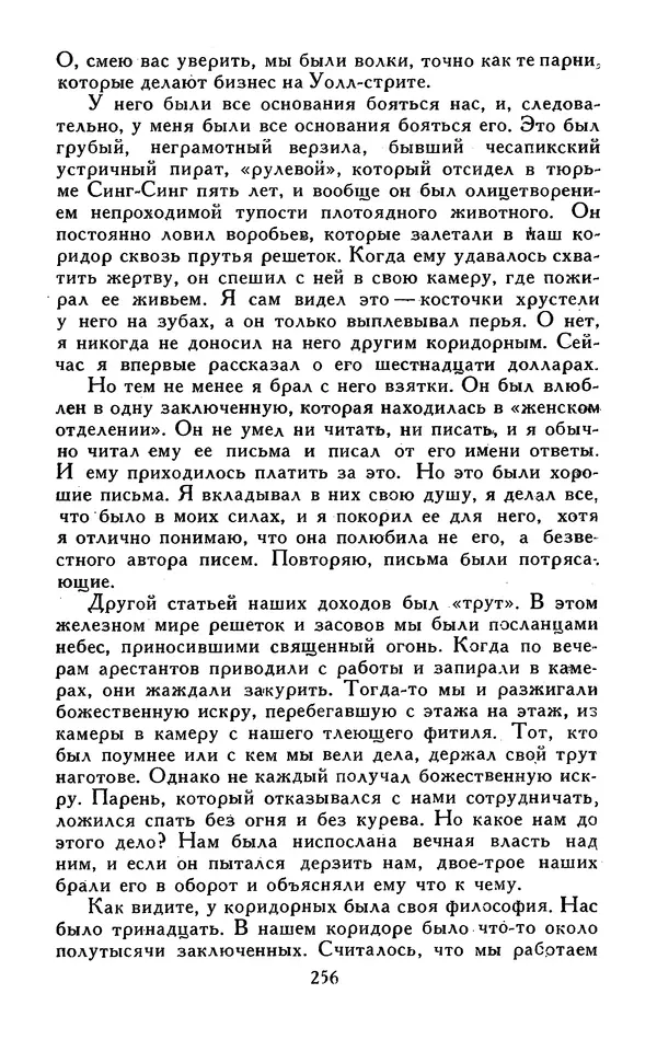 Джек Лондон - Собрание сочинений в 13-ти томах. Том 05 - Страница № 262