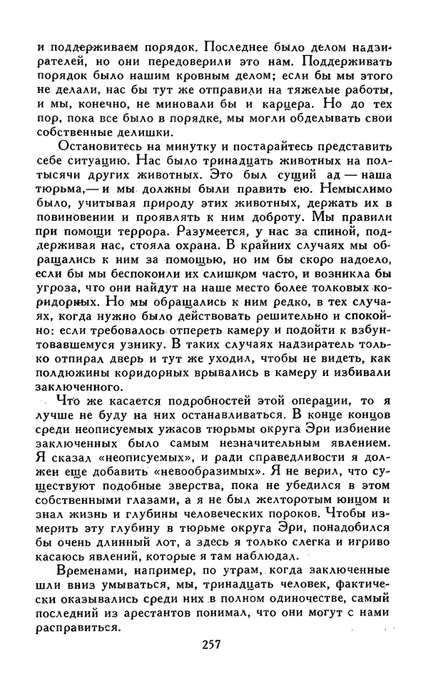 Джек Лондон - Собрание сочинений в 13-ти томах. Том 05 - Страница № 263
