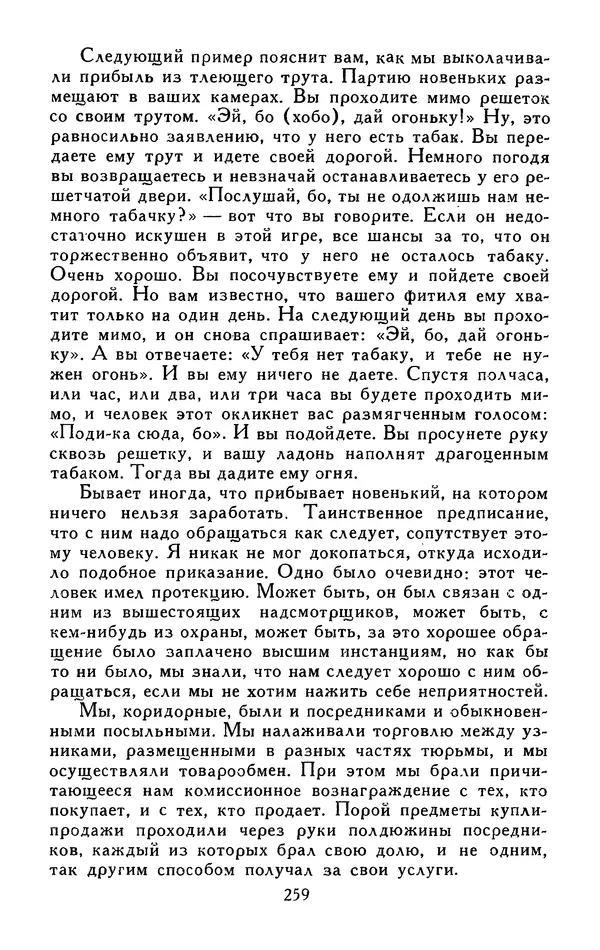 Джек Лондон - Собрание сочинений в 13-ти томах. Том 05 - Страница № 265