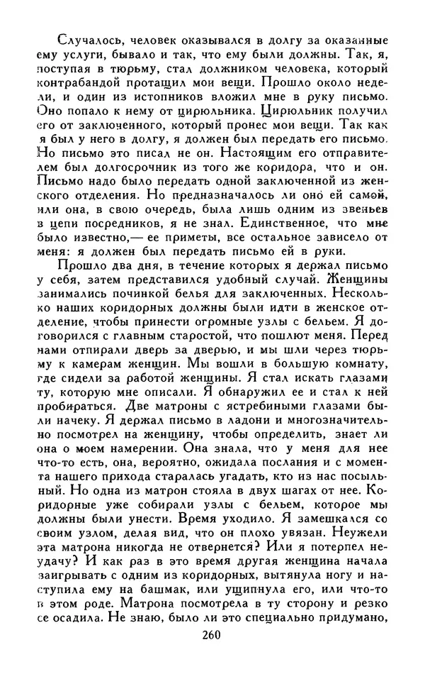 Джек Лондон - Собрание сочинений в 13-ти томах. Том 05 - Страница № 266