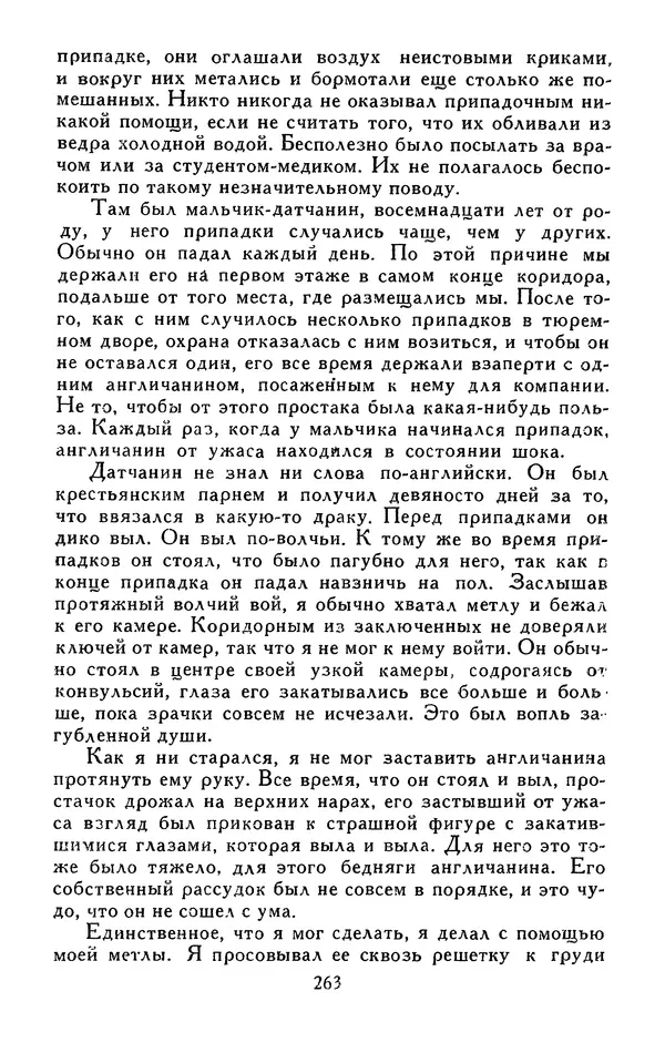 Джек Лондон - Собрание сочинений в 13-ти томах. Том 05 - Страница № 269