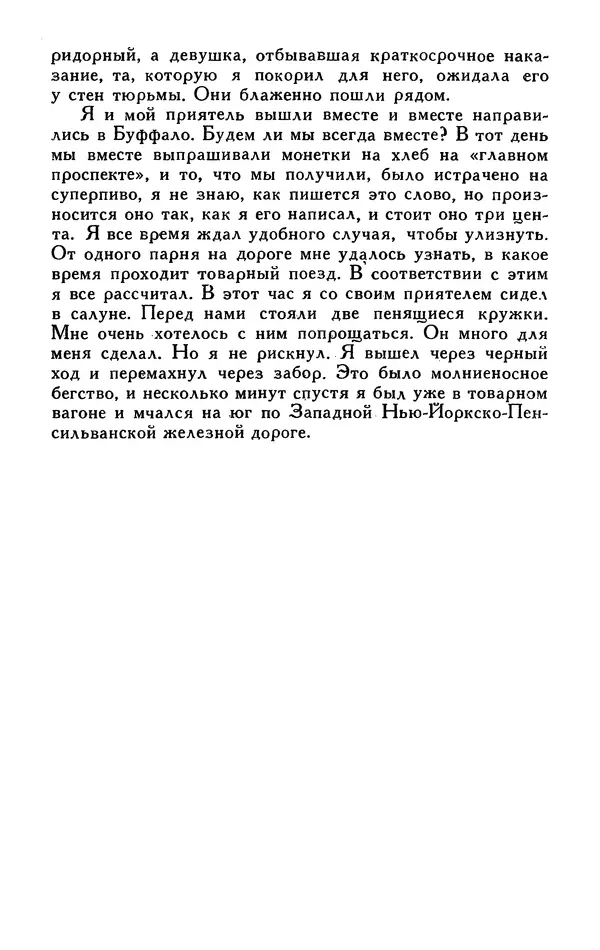 Джек Лондон - Собрание сочинений в 13-ти томах. Том 05 - Страница № 272