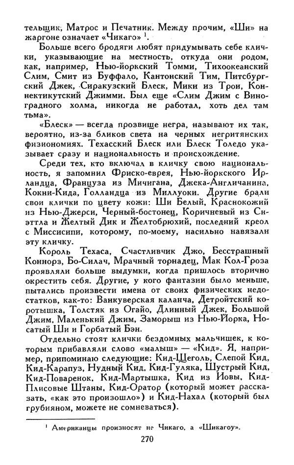 Джек Лондон - Собрание сочинений в 13-ти томах. Том 05 - Страница № 276