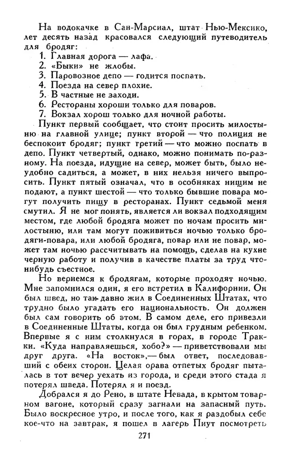 Джек Лондон - Собрание сочинений в 13-ти томах. Том 05 - Страница № 277