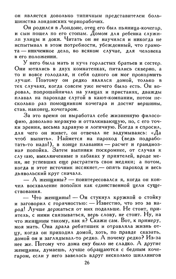 Джек Лондон - Собрание сочинений в 13-ти томах. Том 05 - Страница № 28