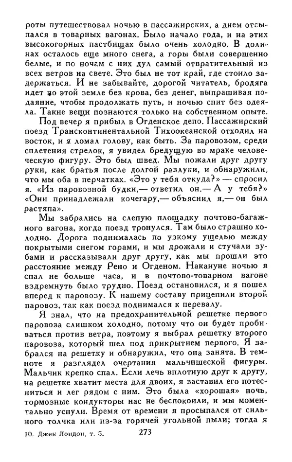 Джек Лондон - Собрание сочинений в 13-ти томах. Том 05 - Страница № 281