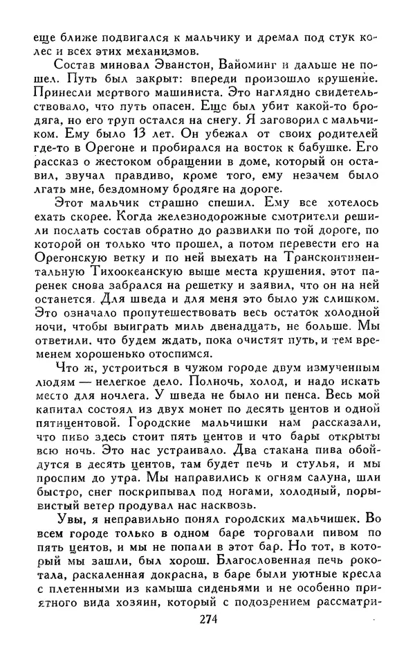 Джек Лондон - Собрание сочинений в 13-ти томах. Том 05 - Страница № 282