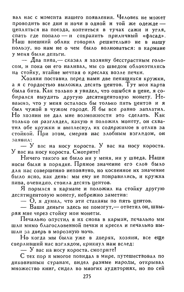 Джек Лондон - Собрание сочинений в 13-ти томах. Том 05 - Страница № 283