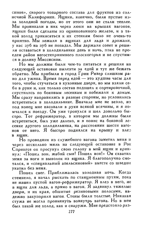 Джек Лондон - Собрание сочинений в 13-ти томах. Том 05 - Страница № 285
