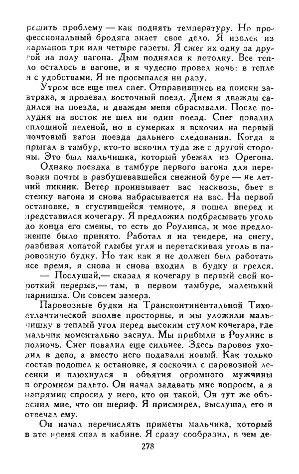 Джек Лондон - Собрание сочинений в 13-ти томах. Том 05 - Страница № 286